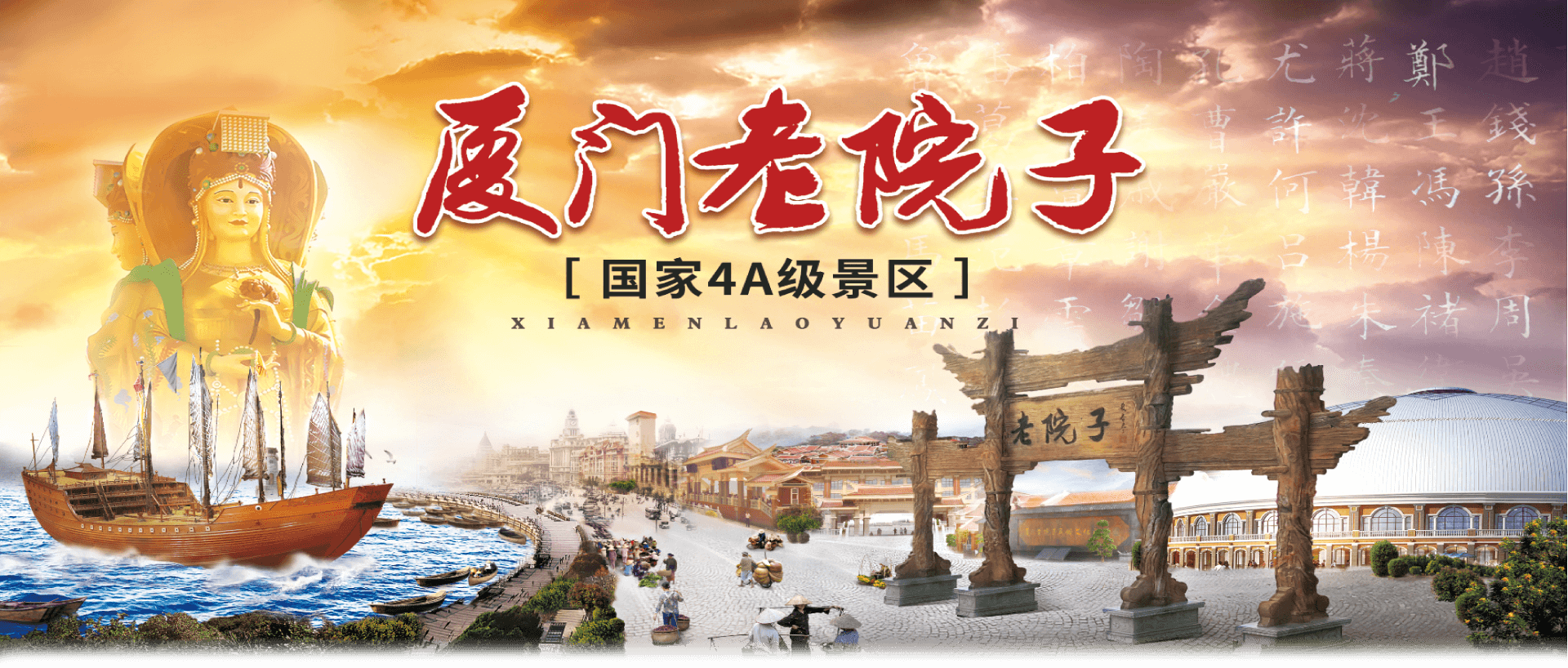 廈門老院子民俗文化風(fēng)情園