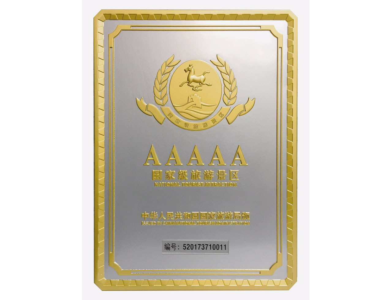 國(guó)家級(jí)旅游景區(qū)