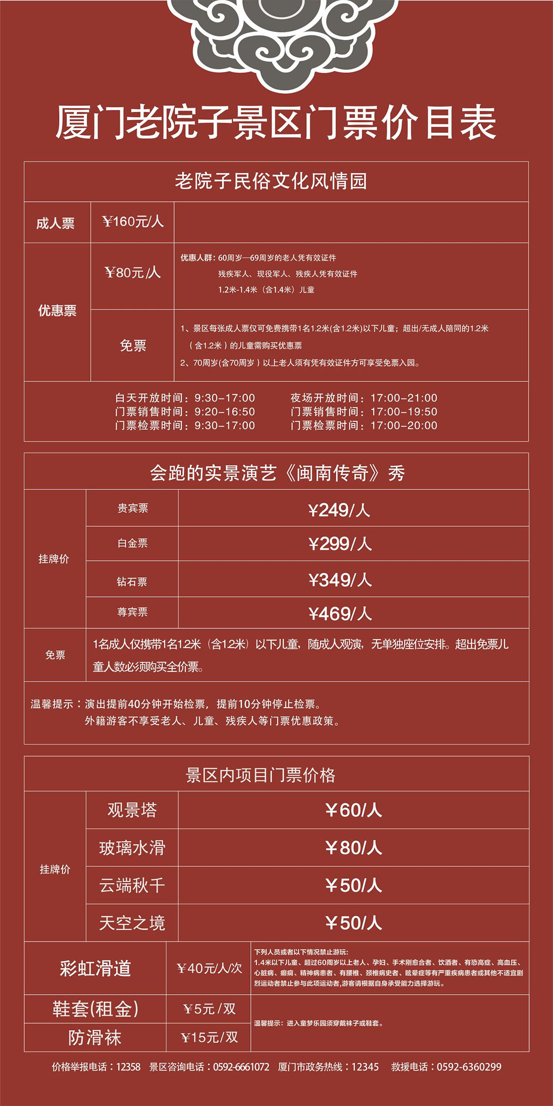 廈門老院子景區門票價目表