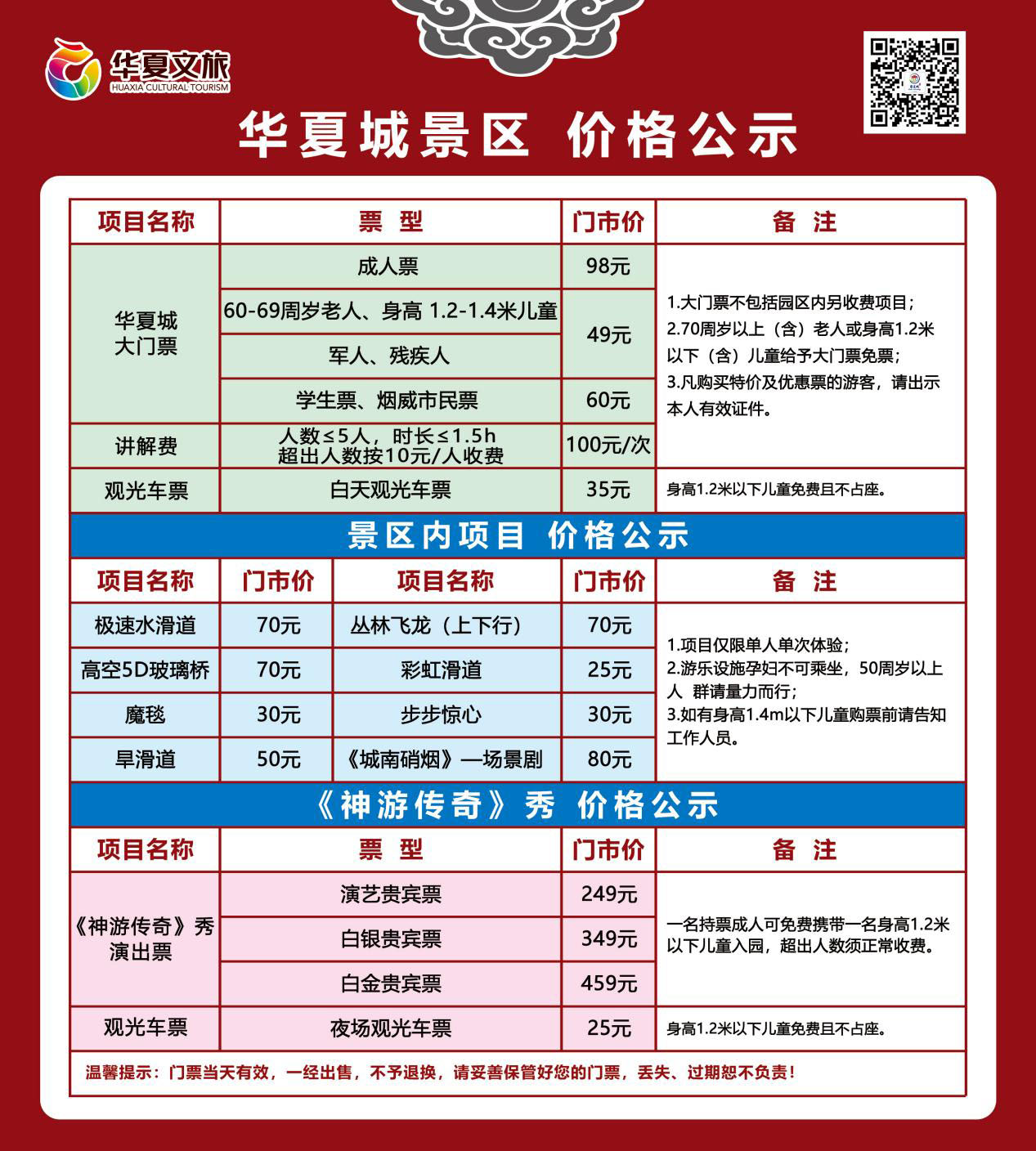 威海華夏城景區門票